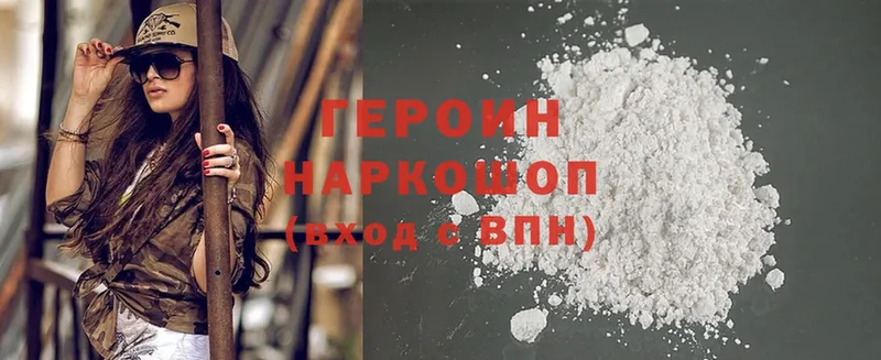 Героин Heroin  Лянтор 